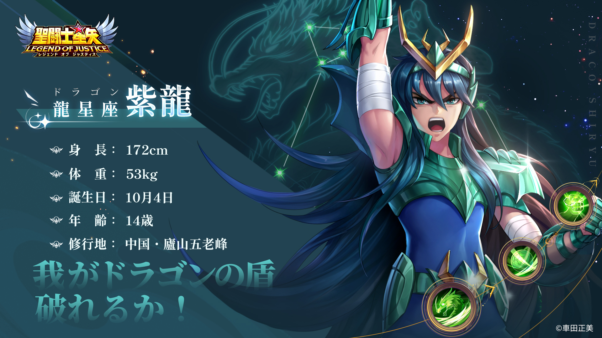 聖闘士星矢レジェンドオブジャスティス（星矢ジャスティス）公式 on X