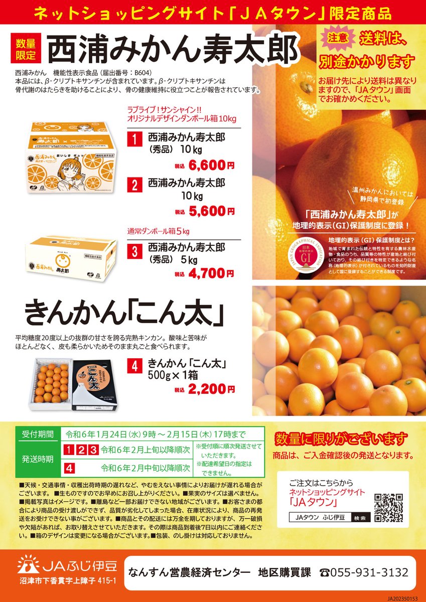 🍊お待たせしました🍊／ 1/24(水)9時から「西浦みかん寿太郎」と