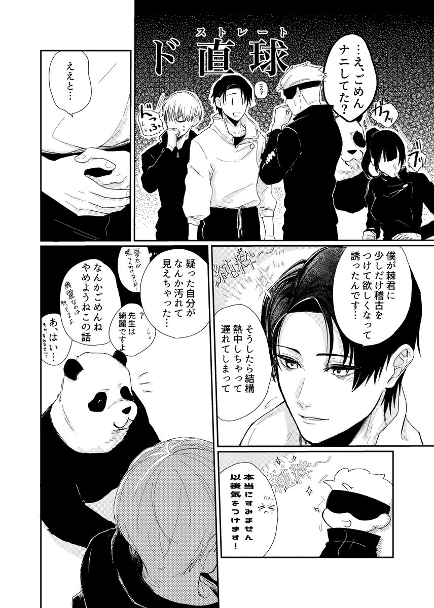 乙棘に慣れてしまった同級生…😌
(※なんならちょっと協力的) 