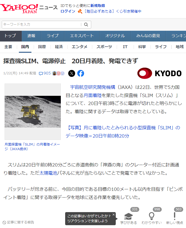 AztWolke's tweet photo. SLIMに関する誤解を招きかねない共同通信のYahoo記事について、
Twitter(X)では我らが宇推くりあ氏が
Yahooニュースでは山崎直子飛行士が
それぞれ指摘のコメントをしていて大変頼もしい https://t.co/yTkfeqR19K
