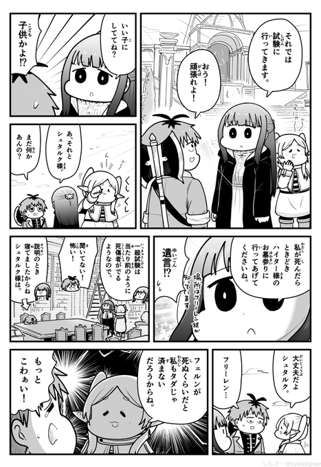 葬送のフリーレン フェルンとフリーレンを送り出すシュタルク #フリーレン