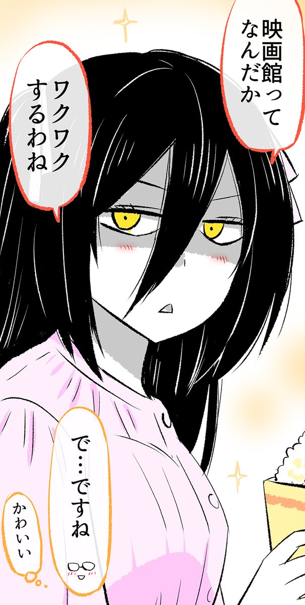 「あくまさん」と映画を観に来た(4/6)  無料一気読みはこちらからもどうぞ 