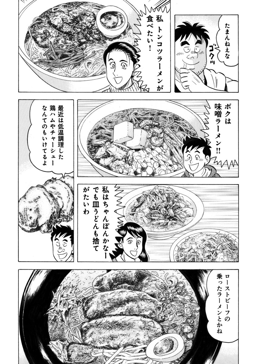解体屋ゲンセレクション版13「グルメ編2」2月1日配信開始! 「鳴り物入り」「豚肉と春菊」「何事もほどほどに」さくら商店街に必要なのは美味しいラーメン店!そう断言する秀美は、理想のラーメン店を探すことに「商店街にラーメン店を」「ゲンの体が危ない!」
 #解体屋ゲン 