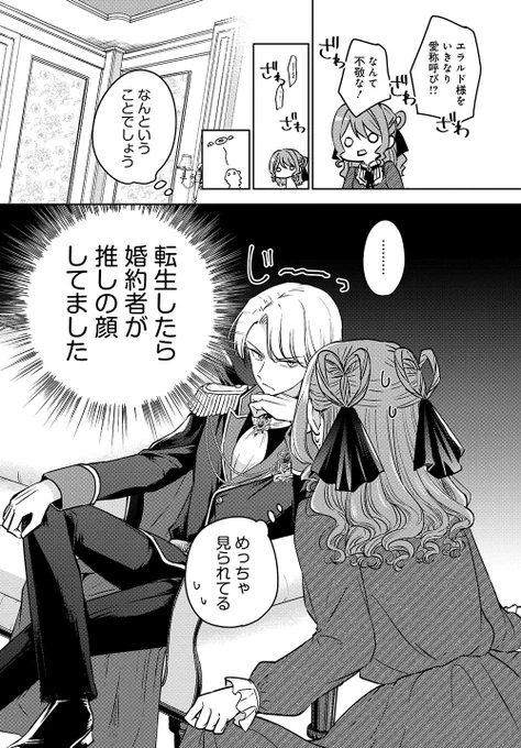 転生したら推しが婚約者になっていましたがこれはバッドエンドルートです(0/11) #漫画が読めるハッシュタグ