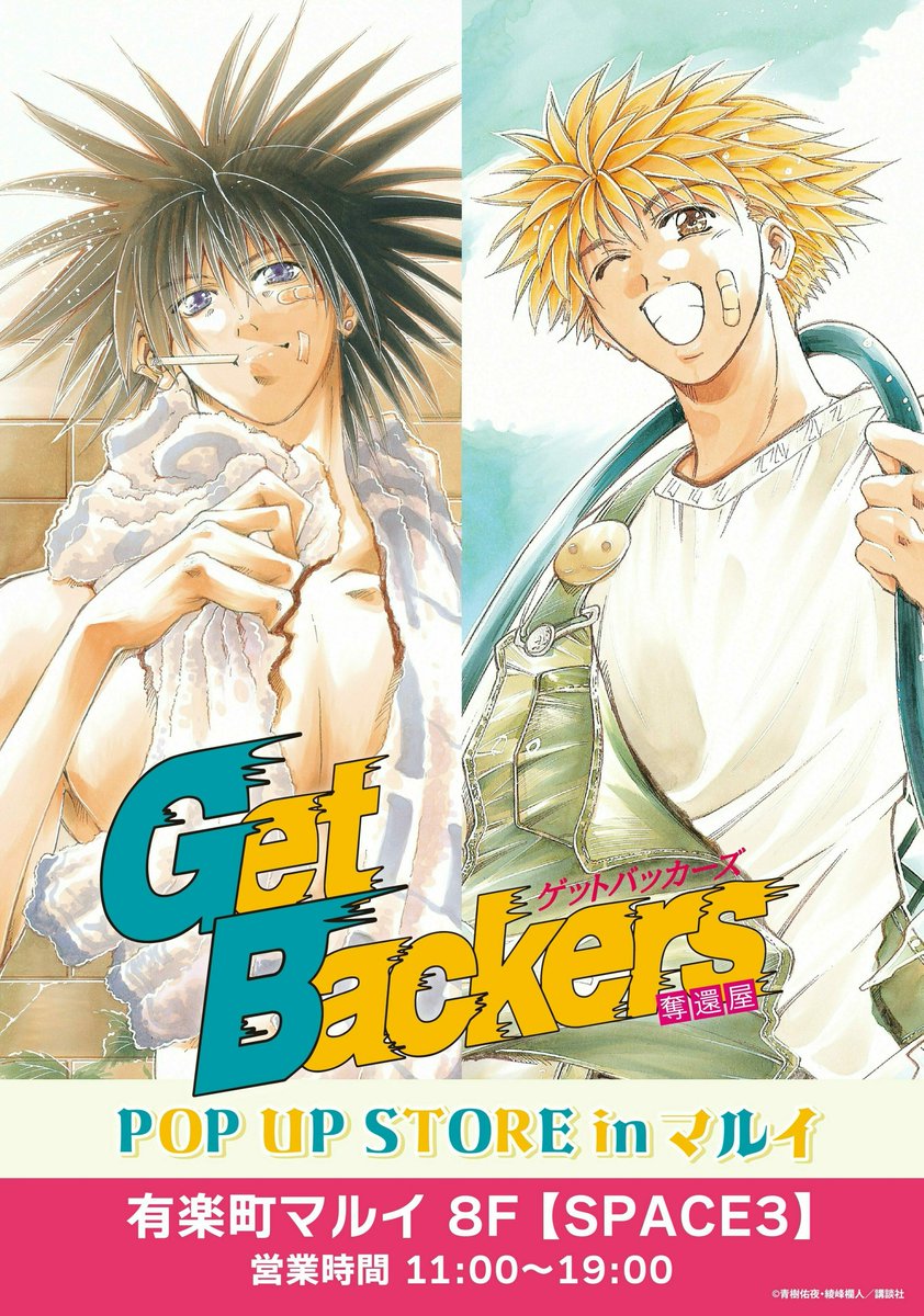 GetBackers-奪還屋-POP UP STORE in マルイ】 漫画、アニメで大人気