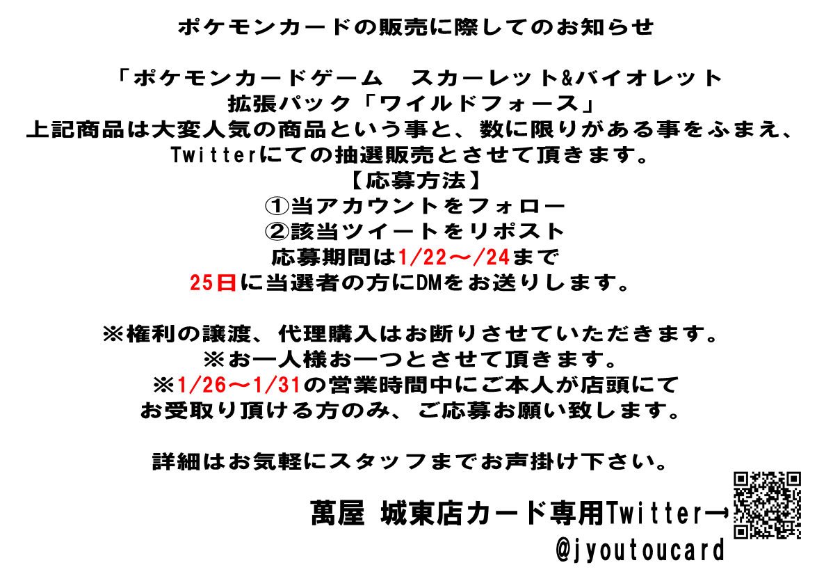 jyoutoucard's tweet photo. ポケモンカード「ワイルドフォース」抽選開始です！フォロー＆リポストで応募完了！皆さんは何のカードが楽しみですか？ https://t.co/ScUxftjxBw