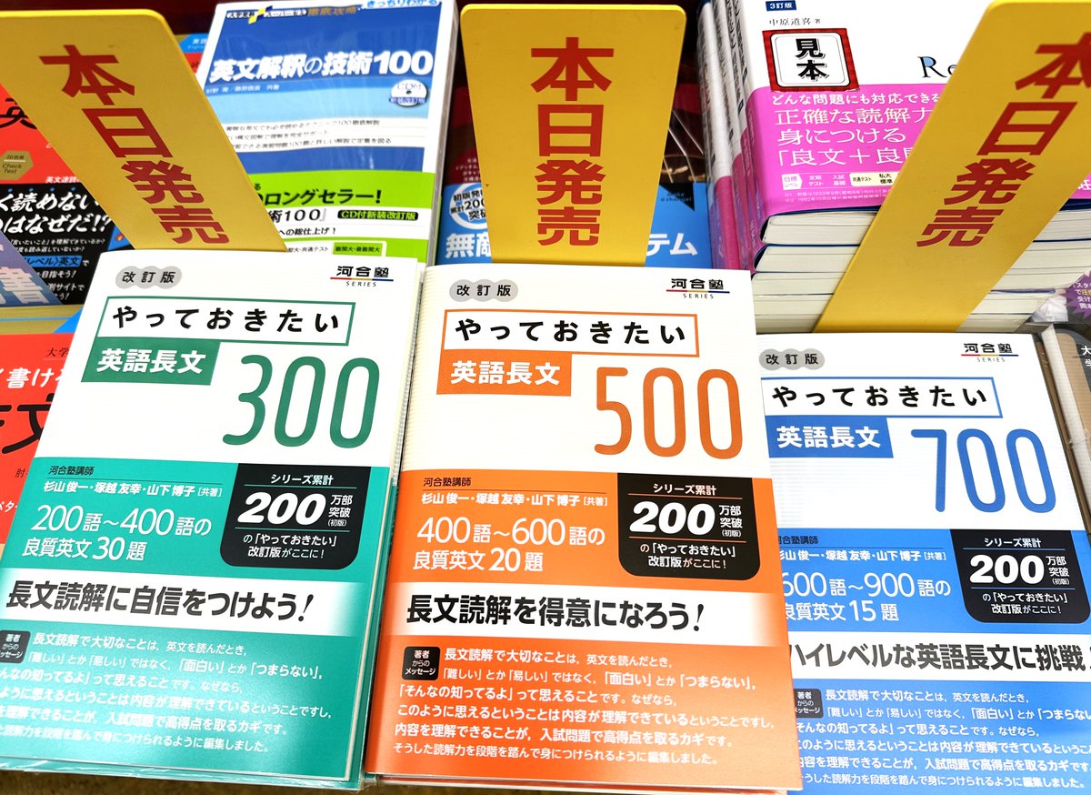 改訂版が入荷しました👍 「#やっておきたい英語長文300」 長文読解に 改訂版が入荷しました👍 「#やっておきたい英語長文300」 長文読解に