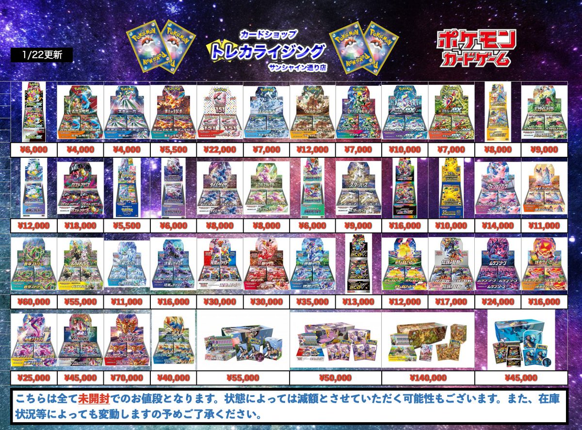 ポケカ 未開封BOX 買取情報① シャイニートレジャーex ¥6,000 古代の