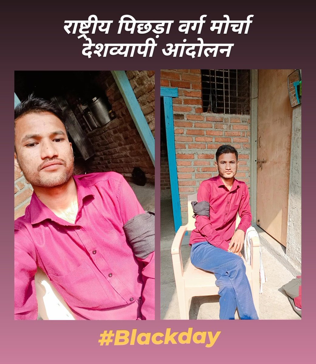 साकेत भूमि पर ब्राह्मणों ने अतिक्रमण करके राम मंदिर बना रहे है, इस अतिक्रमण के विरोध में  राष्ट्रीय पिछड़ा वर्ग मोर्चा के द्वारा काला दिन घोषित किया गया है। 22 January 2024 #BlackDay