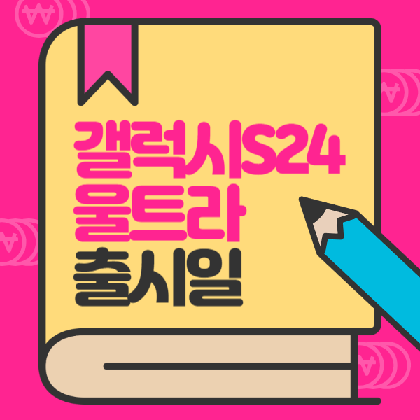 dbuilder40's tweet image. 갤럭시 s24 울트라 출시일 사전예약cafe.daum.net/barotong/bgNR/…