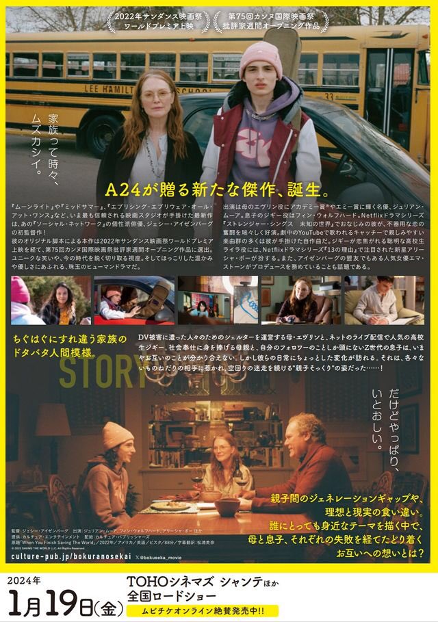 maremarecat's tweet photo. 僕らの世界が交わるまで
@bokuseka_movie
https://t.co/SUAKTQmNdx
When You Finish Saving the World
#僕らの世界が交わるまで
2022/アメリカ
配給@cecp_eizou
@tohocinemas_m シャンテ
2024.1.22 19:10
#JesseEisenberg #JulianneMoore
#FinnWolfhard #JayOSanders
#AlishaBoe #BillyBryk
#EleonoreHendricks