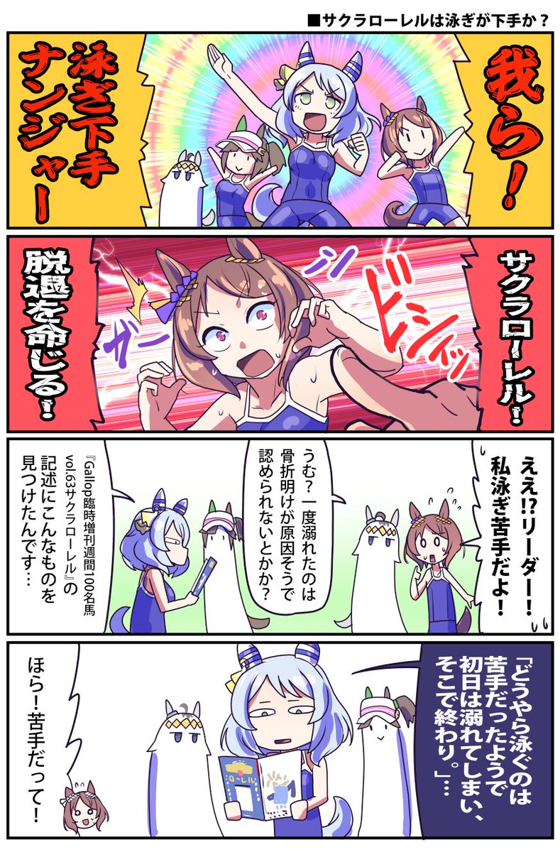 今日の仕事のノルマ終わんないから 今日はサクラローレルと水泳のお話の再掲おいておきますね  #ウマ娘