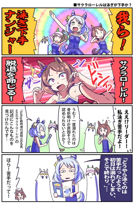 今日の仕事のノルマ終わんないから 今日はサクラローレルと水泳のお話の再掲おいておきますね  #ウマ娘