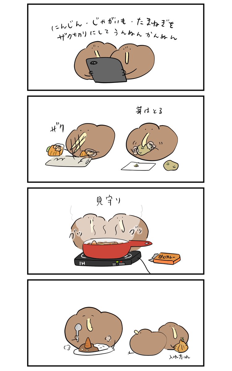 カレーの日