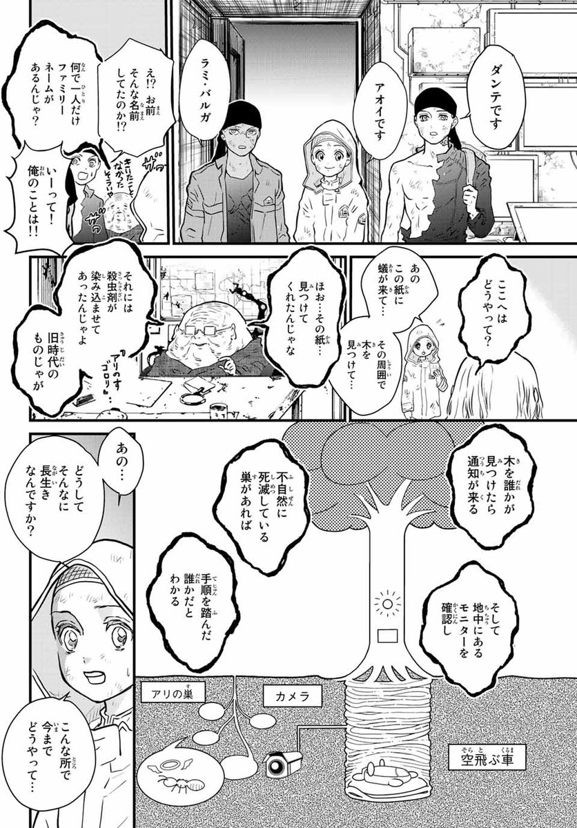 ヨボヨボ老人がプルプルしながら教えてくれた🍄
#漫画が読めるハッシュタグ
#菌と鉄 🍄
12 / 13 