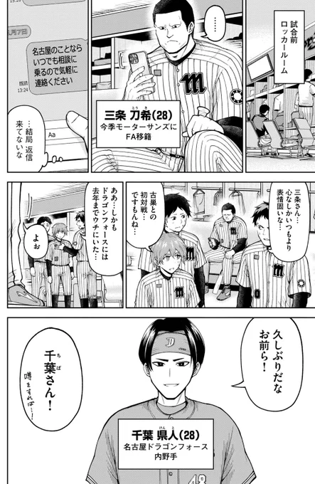 人的補償に納得できないプロ野球選手の話(1/3) #マンガが読めるハッシュタグ #漫画が読めるハッシュタグ