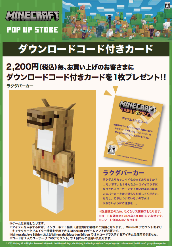 マインクラフト　店頭販促用ポスター　非売品 マインクラフト 店頭販促用ポスター 非売品