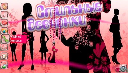 Кто не знает, что это за игра, у вас не было простого женского счастья