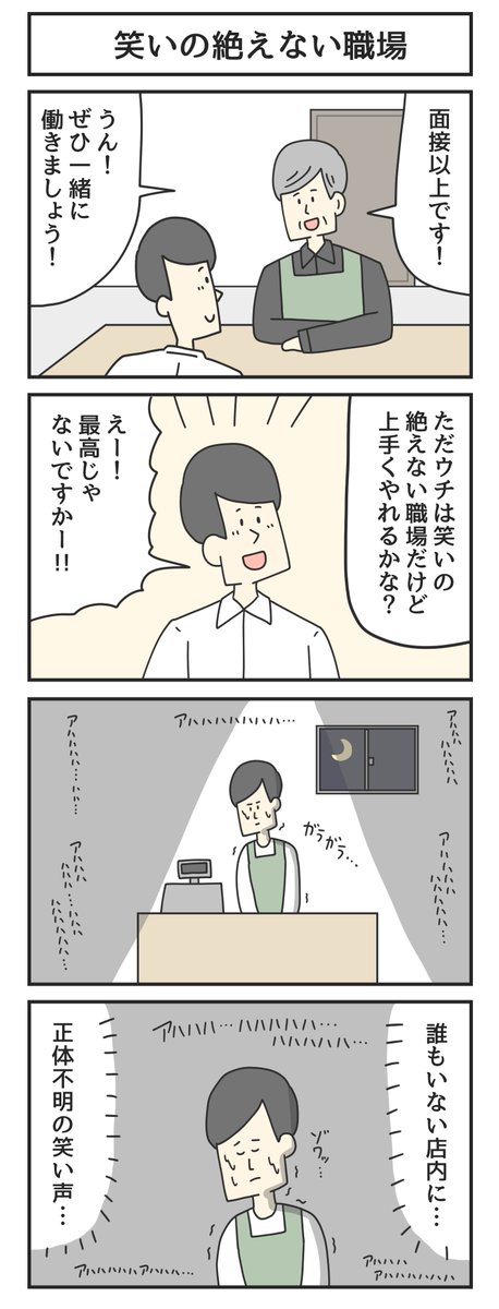 笑いの絶えない職場