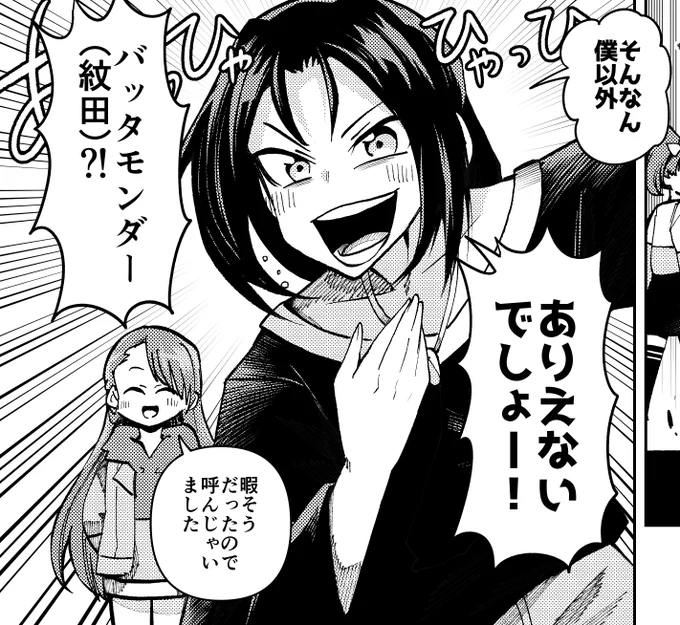紋田さーん!
