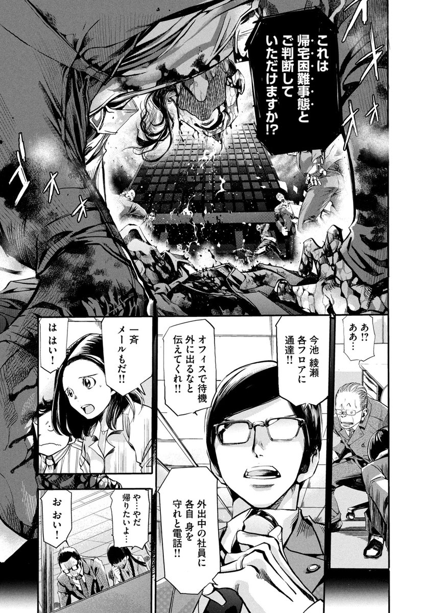 崩壊寸前の東京で報連相するサラリーマンの話。(14/15) | サラリーマン