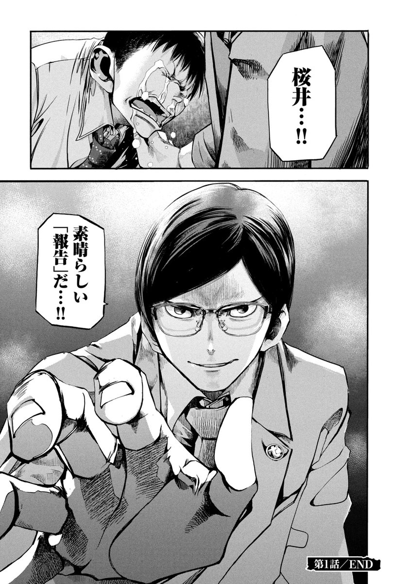 崩壊寸前の東京で報連相するサラリーマンの話。(15/15) | サラリーマン