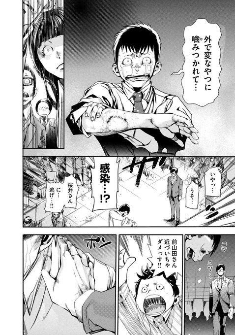 崩壊寸前の東京で報連相するサラリーマンの話。(15/15) | サラリーマン