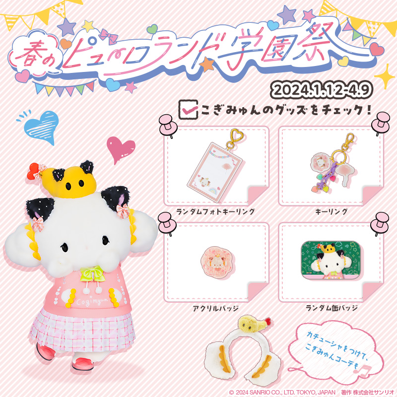 🤍こぎみゅんのグッズに注目💛 こぎみゅんのグッズをゲットしたら、 こ