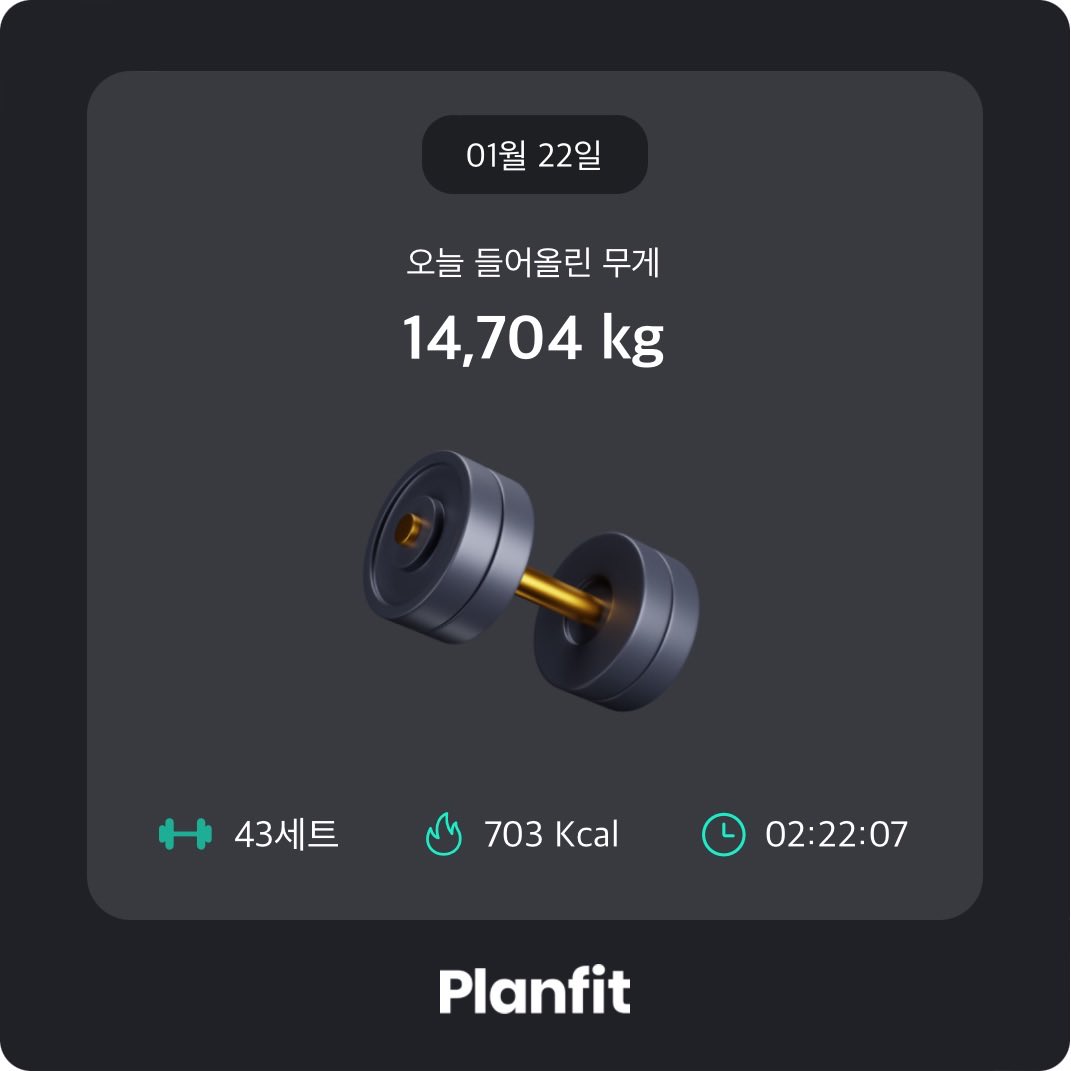Painwed_Kim's tweet photo. @planfit_ai으로 오늘의 운동을 완료했어요! ☕️ https://t.co/IDzpQkWDOj