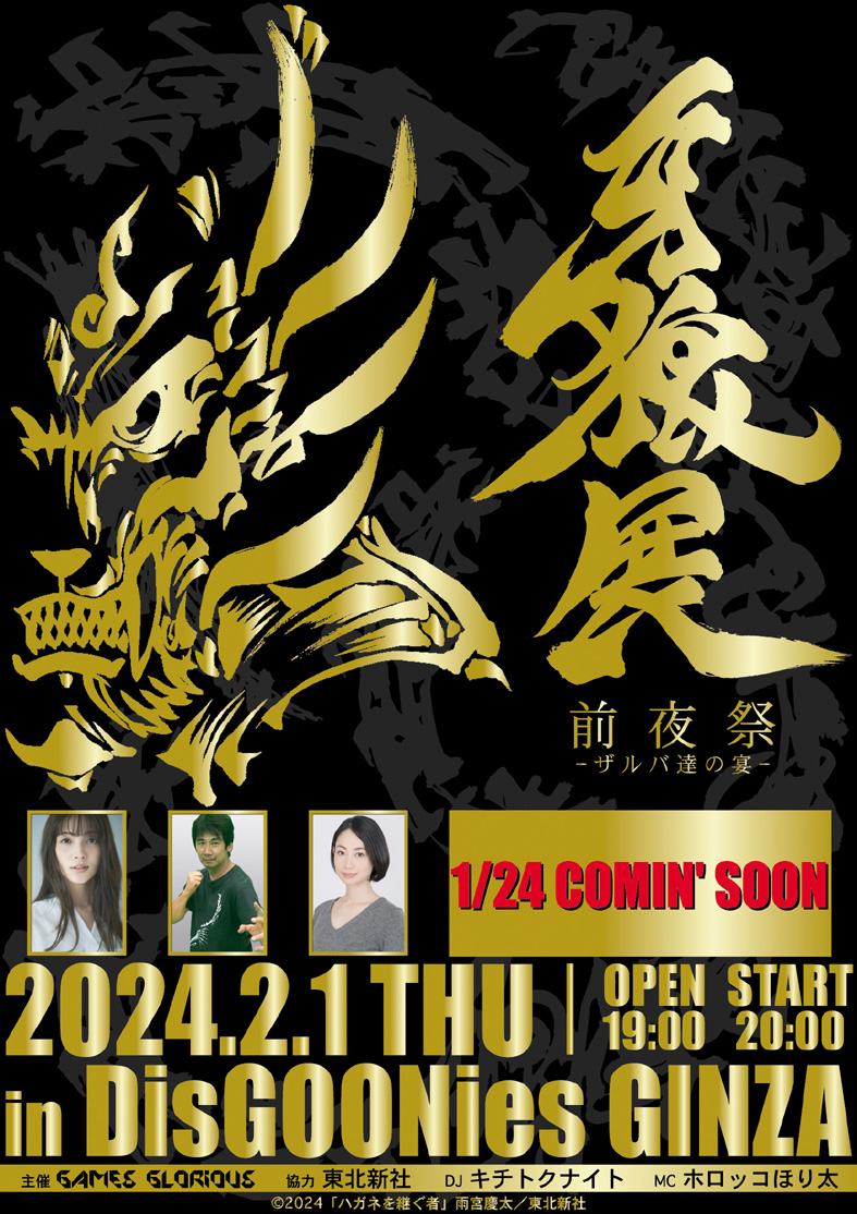 牙狼展・前夜祭】3人目のゲストは初代 #牙狼〈GARO〉ヒロイン「御月