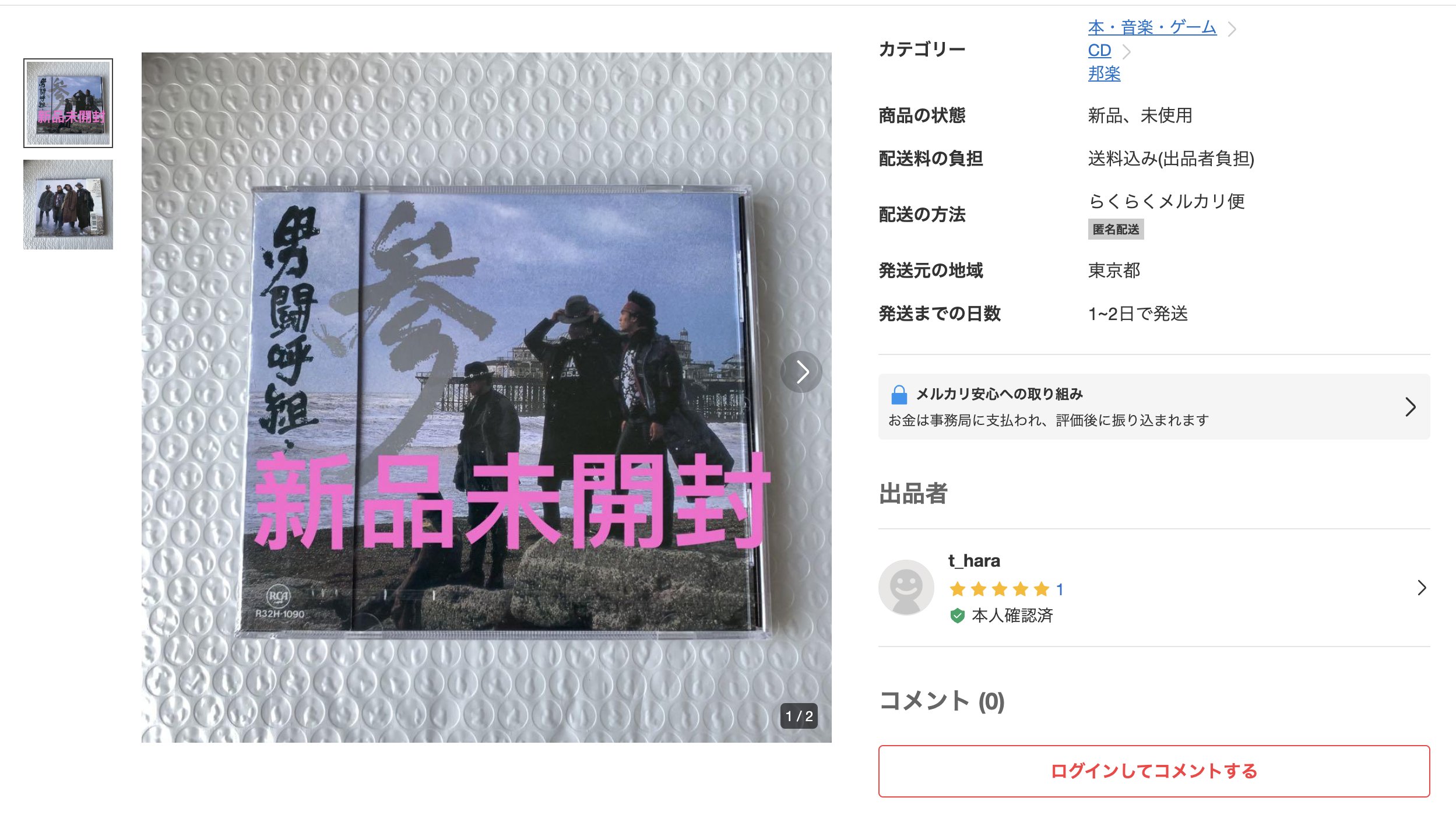 男闘呼組/二枚目　新品未開封 2025年最新】Yahoo!オークション -男闘呼組 cdの中古品・新品