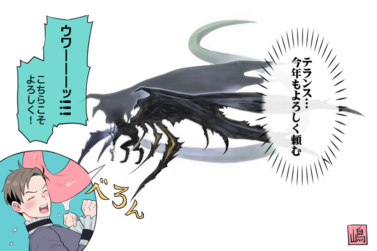 【FF16】
新年の挨拶をするバハムート顕現ディオンさまとテランスくん 舌でべろんってしてる 