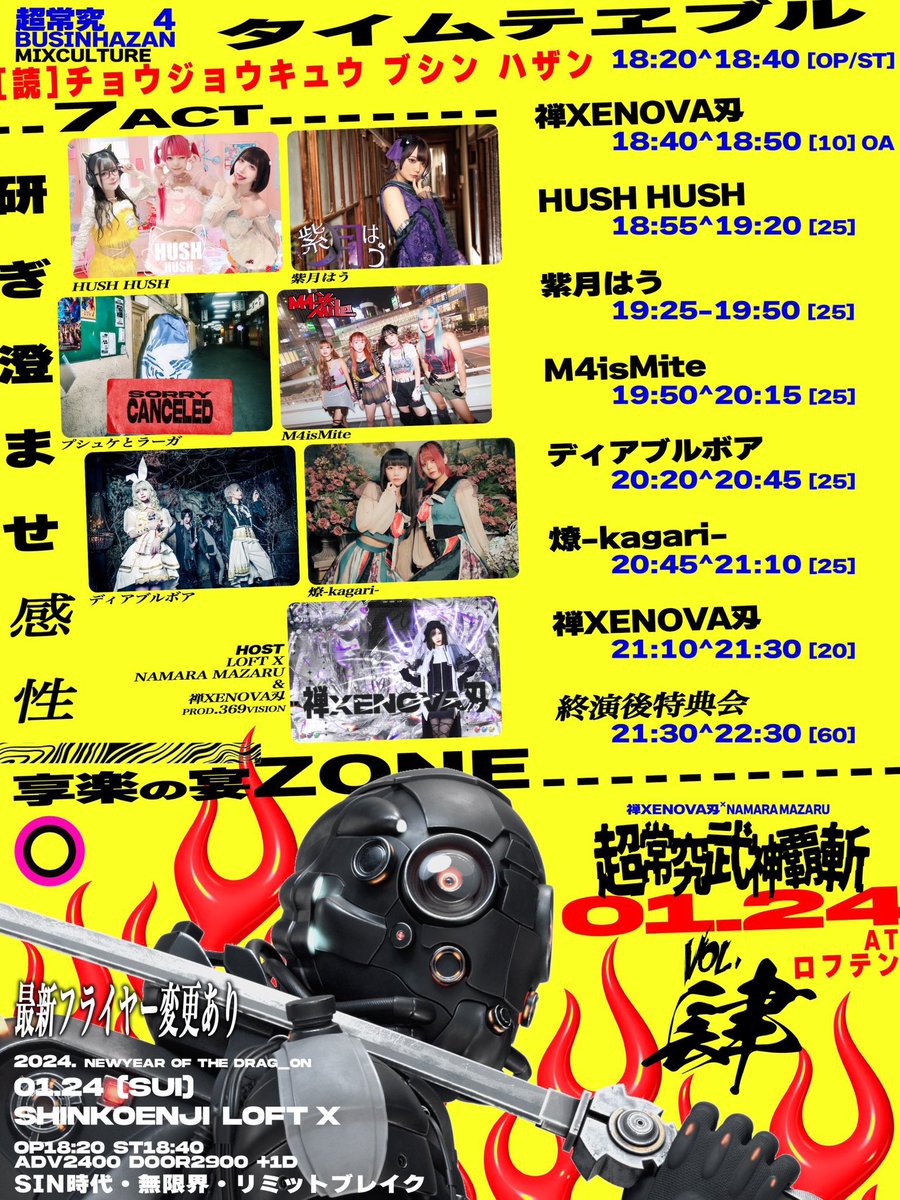 BxTxM_DAI's tweet photo. 【時間変更】

1/24(水)新高円寺LOFT X
"超常究武神覇斬 Vol.肆"
#MAZARU #ゼノヴァ 

禅XENOVA刄
ディアブルボア
燎-kagari-
HUSH HUSH
M4isMit
紫月はう

※出演予定のプシュケとラーガさんはキャンセルとなりました。

OPEN/18:20 START/18:40
ADV/¥2400 DOOR/¥2900 (+1D)
https://t.co/emD0liOUUD https://t.co/vasNseDE8e