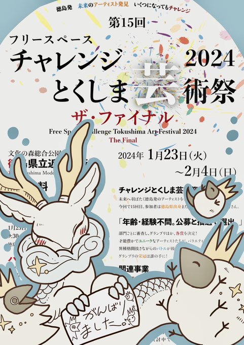 皆様お久しぶりです、こんばんは🌙 しばらく浮上できておりませんでした…。 というのも展示準備に追われておりました😇そしてその展示、「チャレンジとくしま芸術祭2024」が明日から始まります!頑張って作品100点展示しました🖼️✨是非見ていただけると嬉しいです☺️