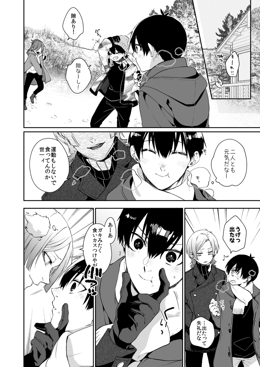 ⛄️kiis❄️ | 壱 さんのマンガ | ツイコミ(仮)