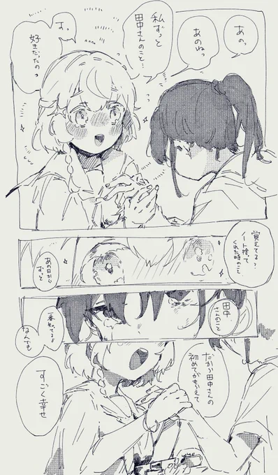 はじめてを貰う百合 
