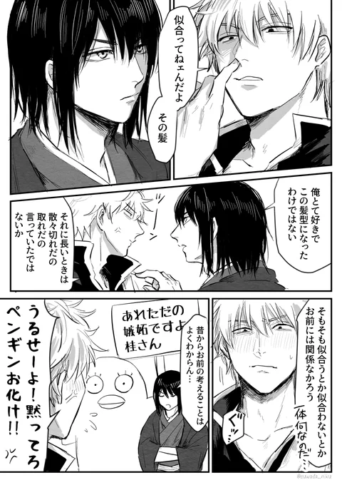勝手に切られるな 銀桂