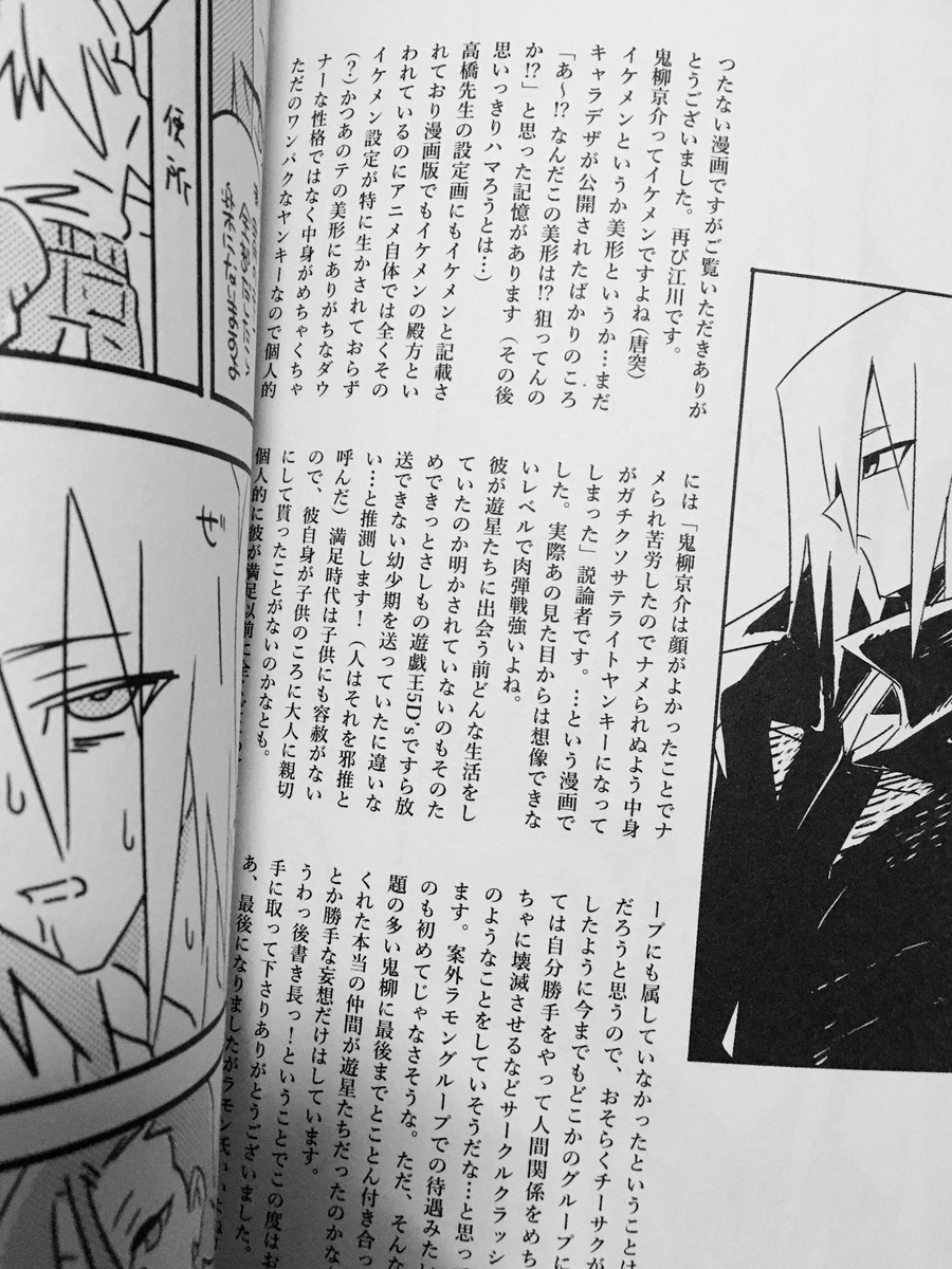 「最近の同人誌は後書きが無くて淋しい」と言われがちですが私は古のオタクの伝統を守るべくクソ長あとがきを書いています 
