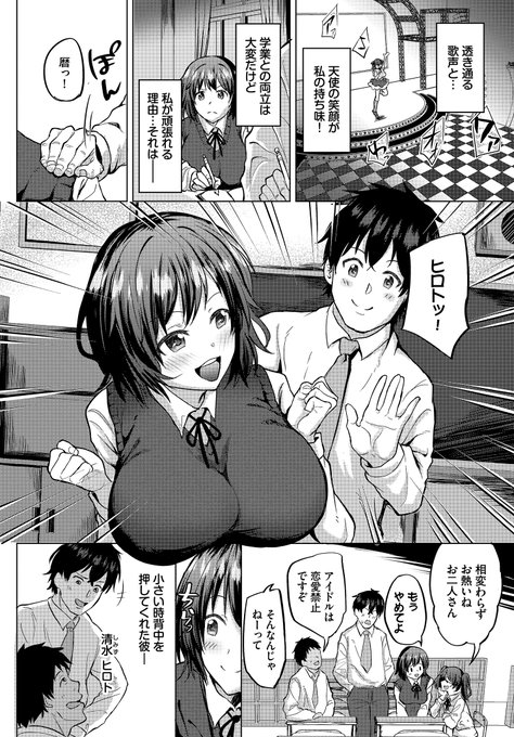 人気アイドルの幼馴染がクラスのヤンキーのオナホになる話(2/4) 