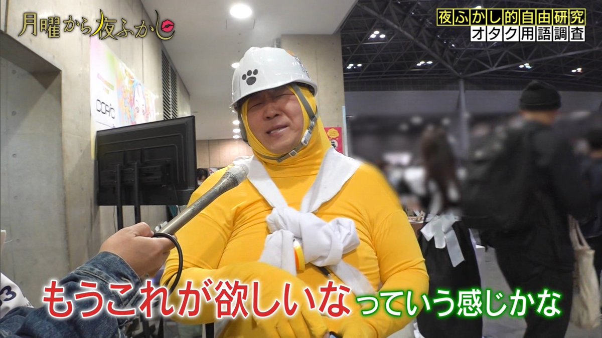 ﾆﾁｬｱ・・・ #月曜から夜ふかし