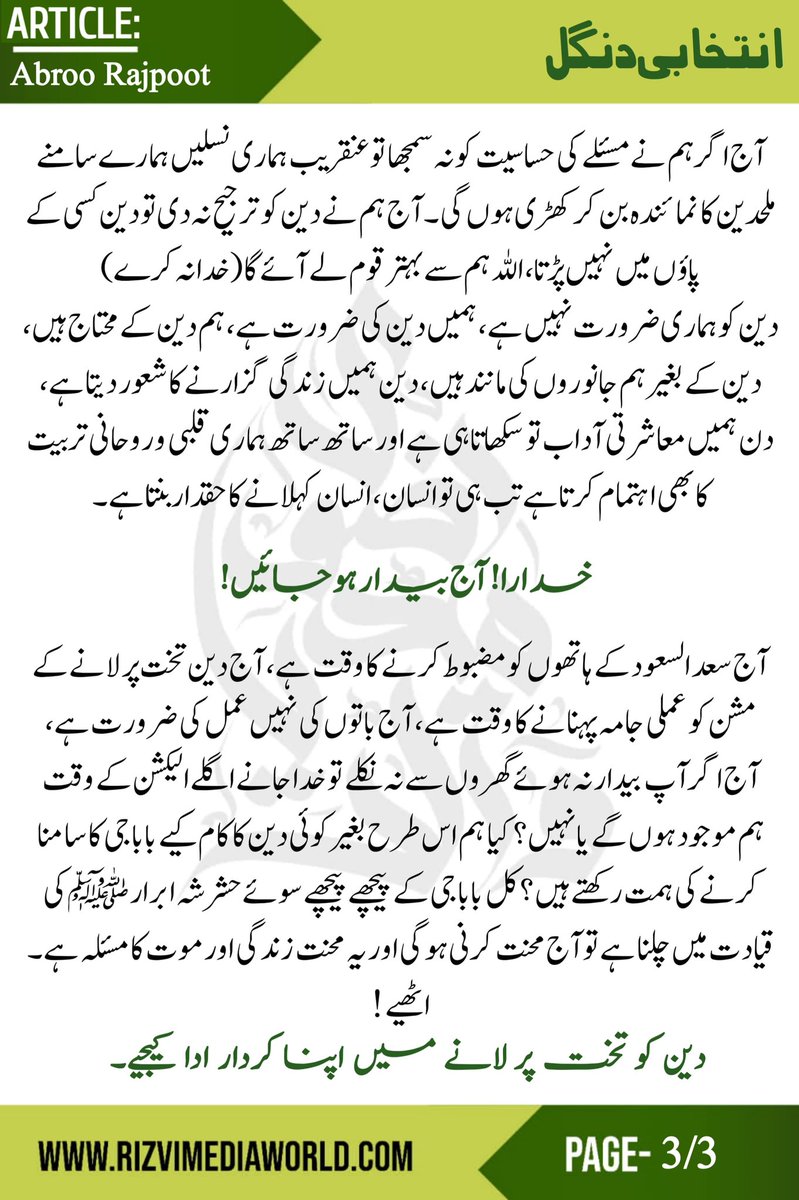 "جب سعد السعود کا ساتھ دے کر وفا والوں کی فہرست میں نام لکھوانا تھا، تو ہم کمپین کرنے کی بجائے سوشل میڈیا سکرول کرتے رہے؟"

"آبرو راجپوت" کا آرٹیکل "انتخابی دنگل" پڑھیے 👇
@Abroo938719