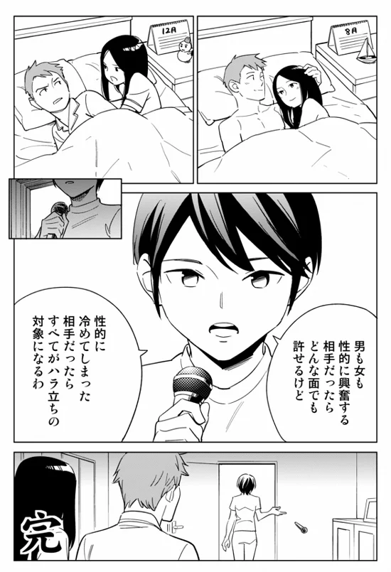 男女のケンカが生まれる理由。 