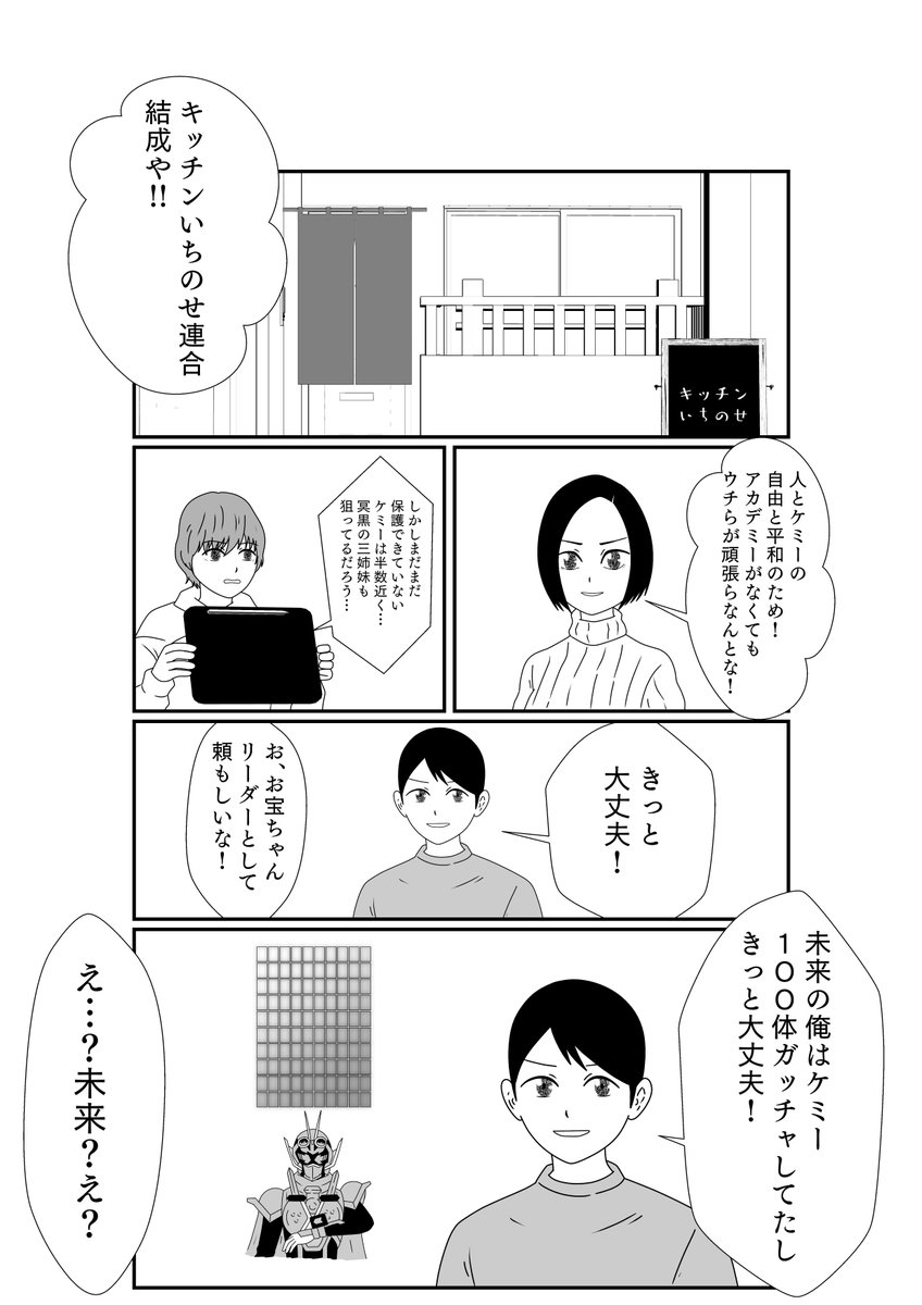 努力しないと未来はガッチャ出来ないけどな