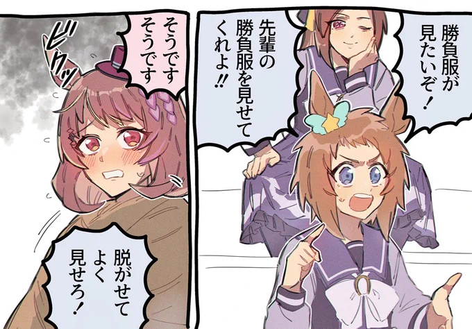 「先輩ッ!」

#ウマ娘 