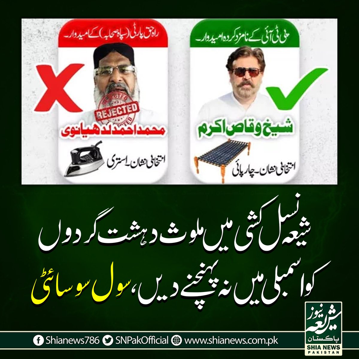 مزید خبر  کیلئے نیچے دیے گئے لنک پر کلک کریں

shianews.com.pk/dont-let-terro…