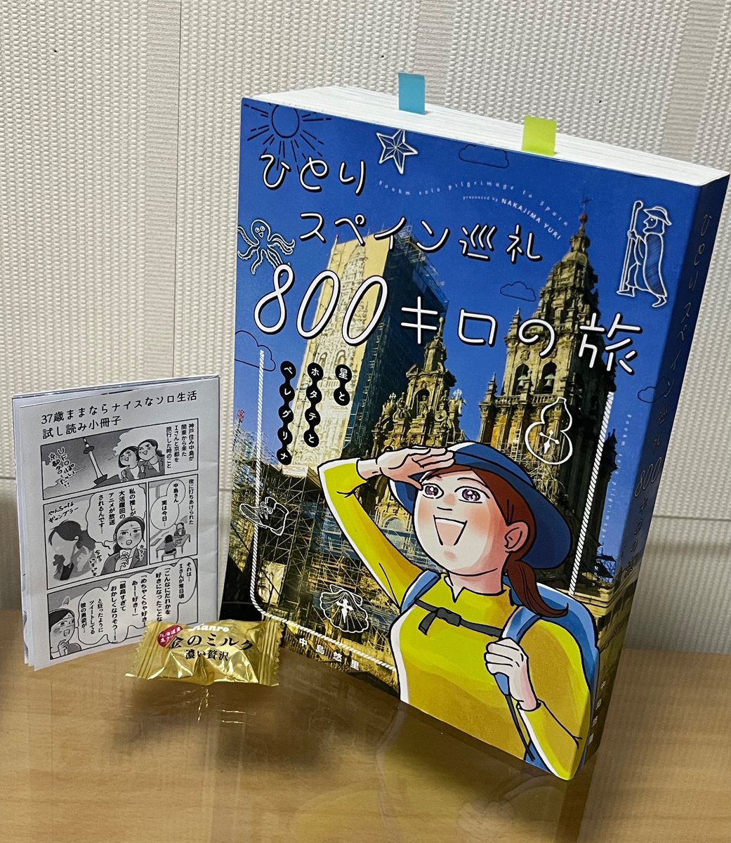 きのう関西コミティアへ行ってきました。通販で購入後、やっぱり直接感想お伝えしたり巡礼のこと聞いたりしてみたい！と、漫画握りしめて。
遠くからでもわかる後光カチューシャ🌅ほんと漫画のまんまの雰囲気の方でお話出来てよかった🥹
絶対行くぞって心に決めた❤️‍🔥足腰鍛えて英語もがんばる。