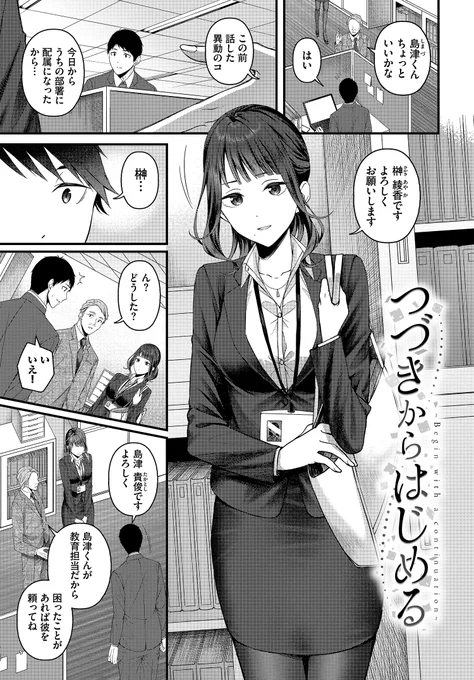 【🔞告知】職場の後輩になった年上の元カノと●●●する話①