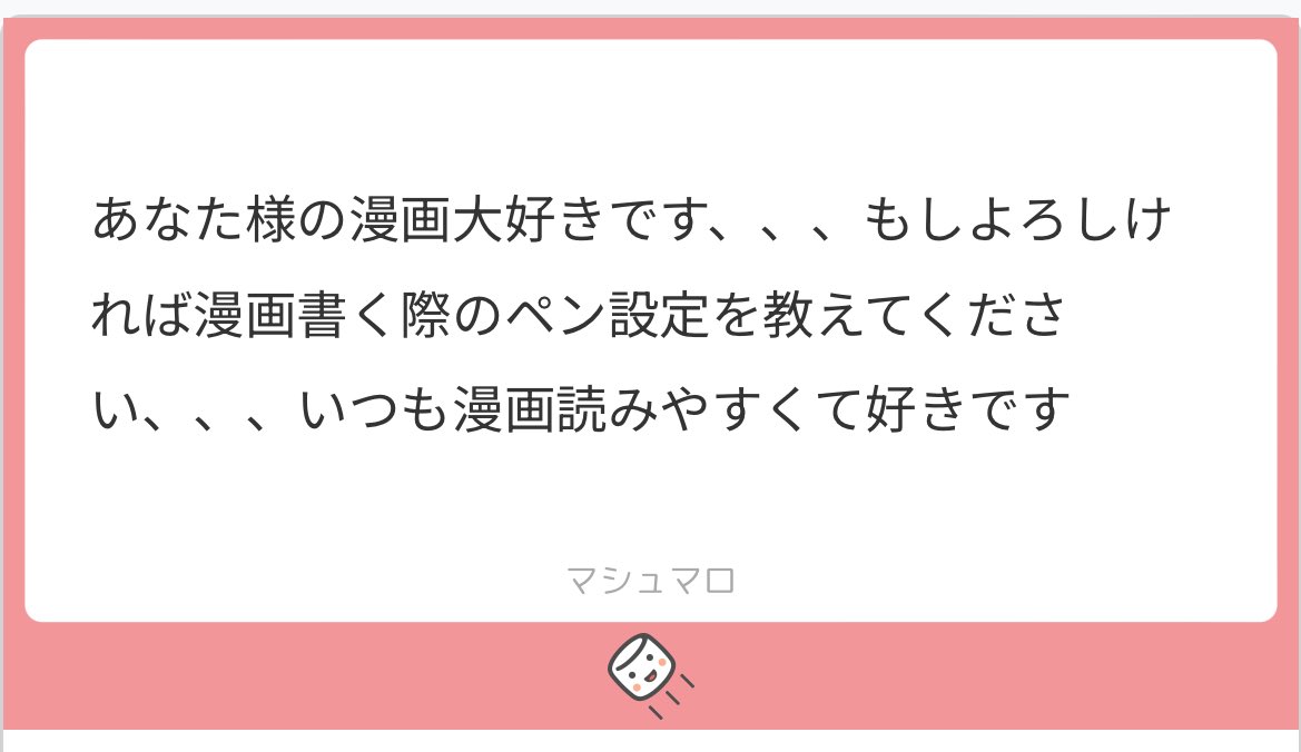 マロ来てたので私がよく使ってる線画ペンまとめました! 筆圧強めなので線固くなりやすいんですが何とかしてます