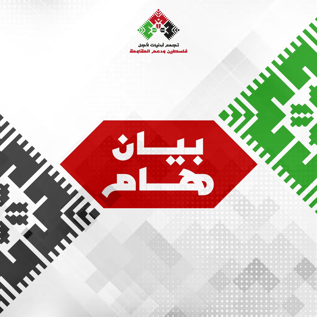 بيان صادر عن تجمع أردنيات لأجل فلسطين ودعم المq|ومة
٢٠٢٤

رابط البيان:
m.facebook.com/story.php?stor…