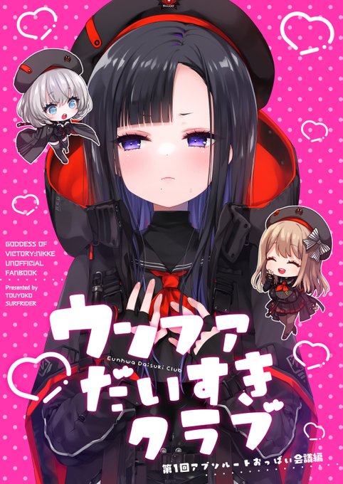 会場では完売してしまったウンファ本ですが、メロンさんに在庫ありますのでぜひこちらでもよろしくお願いします🌟
たくさん送ったのでいろんな店舗さんに置いて頂いてるみたいです!やった～
https://t.co/7pIVVmHznC 